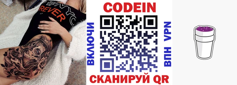 Кодеин Purple Drank  Купить где  Северобайкальск 